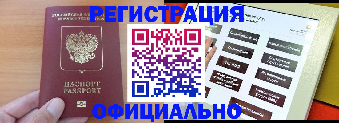 прописка штамп в Ростове